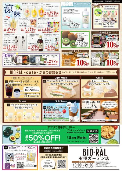 7/1号 BIORAL STYLE