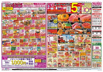 10/10号 スーパーマックスデー/おいしい記念日/火曜市:オモテ