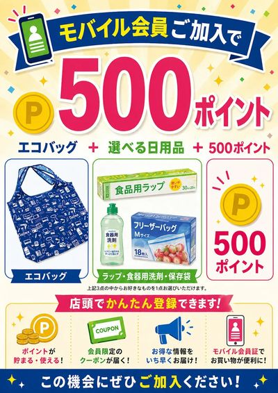 新規モバイル会員キャンペーン開催中♪