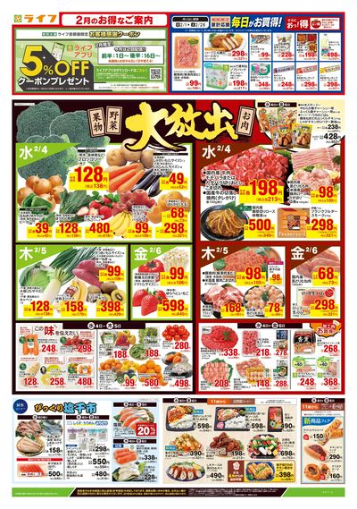 2/4号 野菜果物・お肉大放出