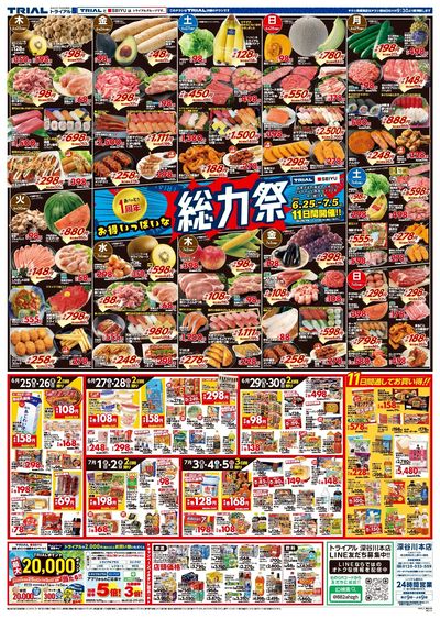 スーパーセンタートライアル 深谷川本店_表
