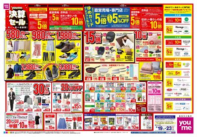 2/19号 週末チラシ オモテ