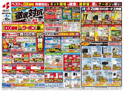 他店徹底対抗!万一他店より高い場合は必ずご相談ください!