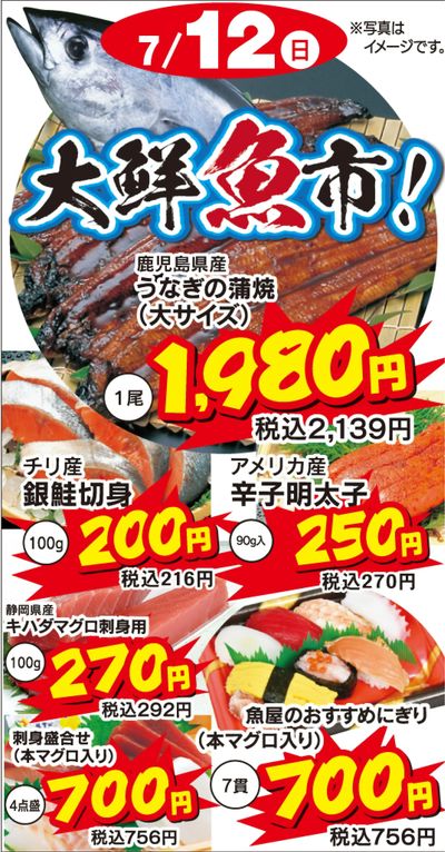 大鮮魚市