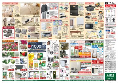 カインズわん祭り2026 10/7号