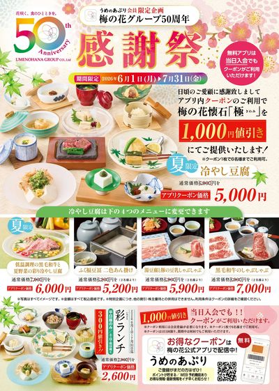 感謝祭チラシC