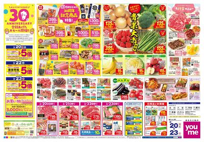 3/20号 週末チラシ オモテ