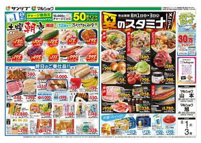 土曜朝市_夏のスタミナメニュー_表
