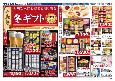 スーパーセンタートライアル 皆春店_裏