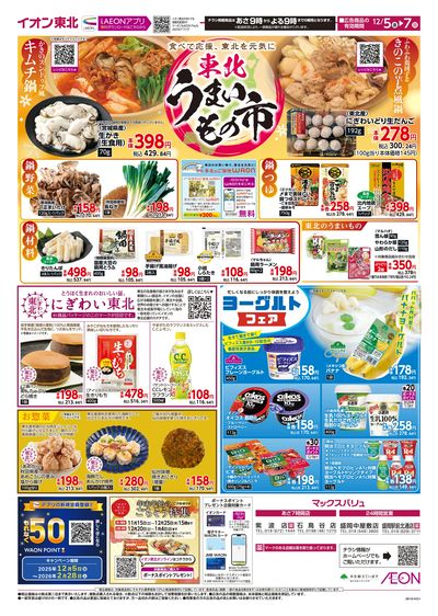 東北うまいもの市 オモテ