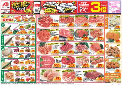 9月30日開始チラシ:表