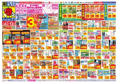 7/6~7/12チラシ オモテ