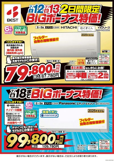 2日間限定BIGボーナス特価!