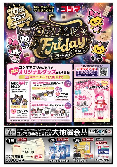 ブラックフライデーFESTIVAL(オモテ)