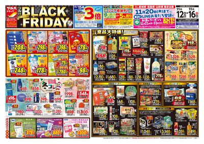 11/12号 ツルハ BLACK FRIDAY オモテ