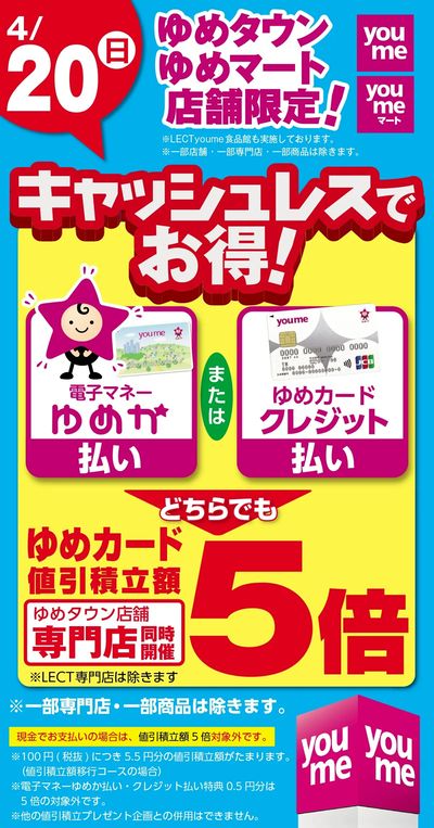 キャッシュレス5倍