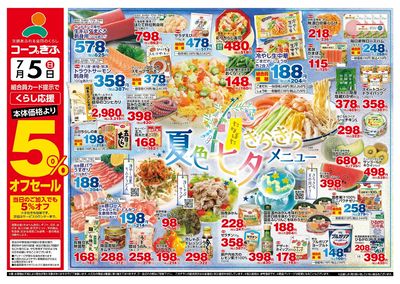 5%オフちらし表
