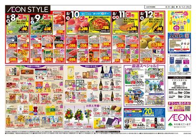 第24週 8/8号 お盆はイオンでお買物