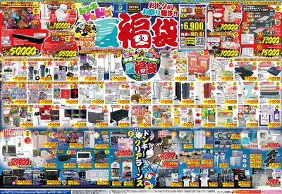 おトクがお祭り騒ぎ!!夏福袋 東北版オモテ