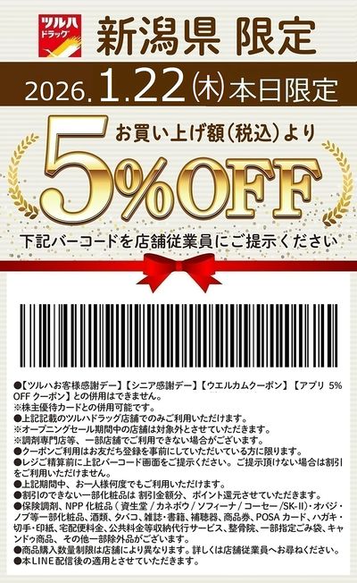 本日限定!お買い上げ額(税込)より5%OFFクーポン配信!!