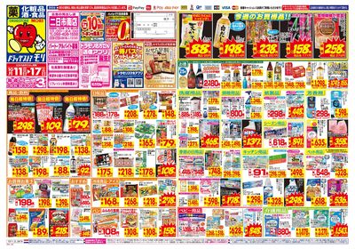 10/11~10/17チラシ オモテ