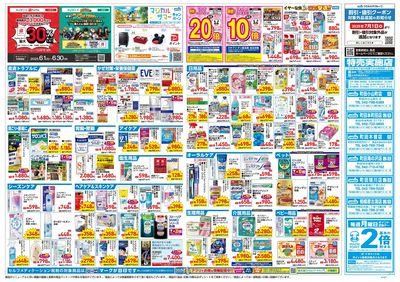 6月25日号:ウラ