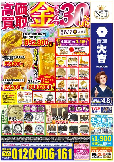 6月1日~6月7日掲載号
