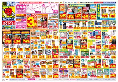 8/10~8/16チラシ オモテ