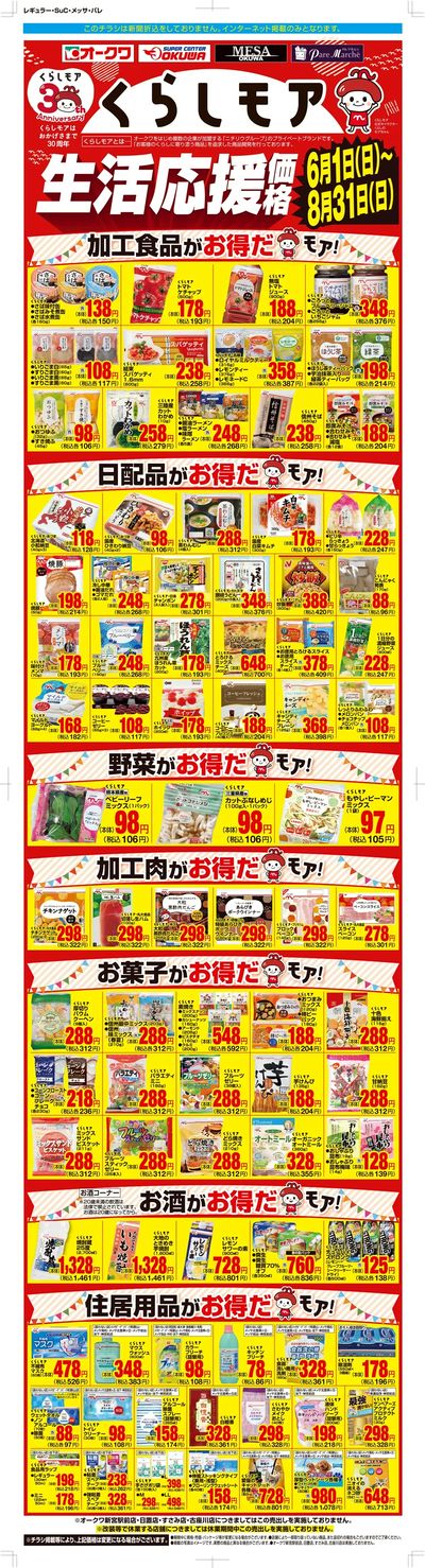 6月1日:くらしモア3か月強化WEB