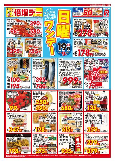 0419 Web日曜ワンデー