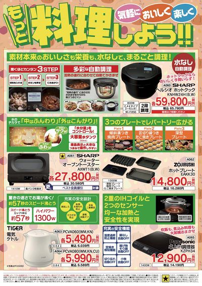 歳末暮らし大応援セール