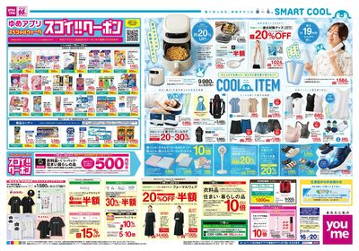 7/16号 週末チラシ オモテ