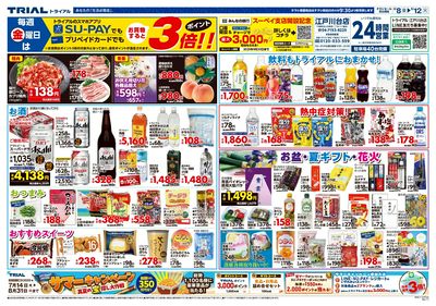 トライアル 江戸川台店_表