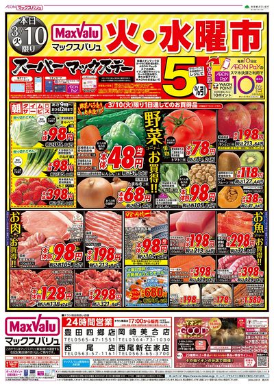 3/10号 火水曜市・スーパーマックスデー:オモテ