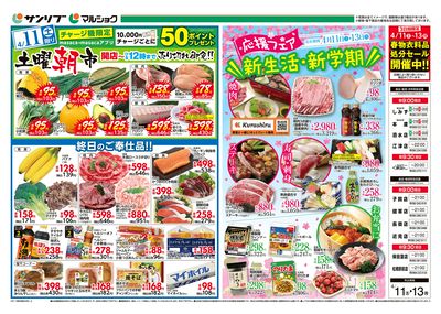 土曜朝市_応援フェア 新生活・新学期_表