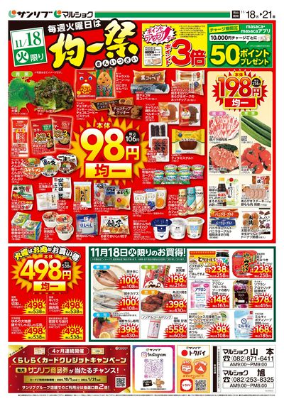 均一祭_山本・旭_表