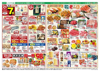 9/21-9/23 均一市 敬老の日 表