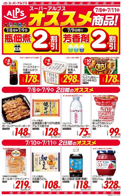オススメ商品