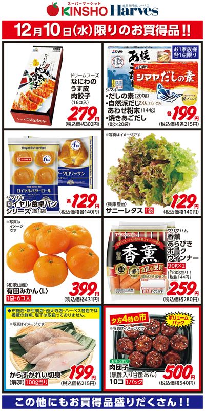 12/10限りのお買得品!