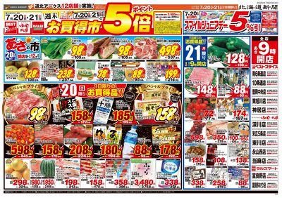 7/20-21日号 チラシ表
