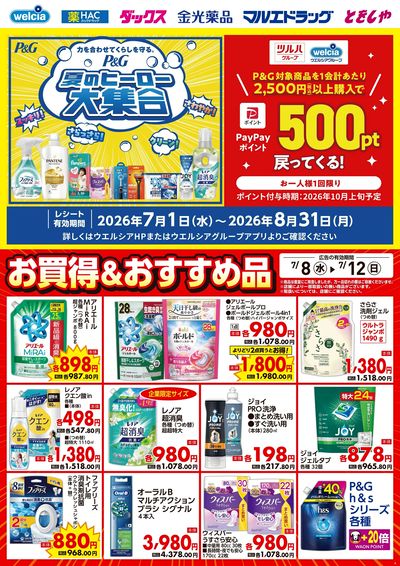 7月8日号