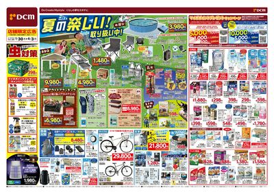 夏の楽しい!取り扱い中!