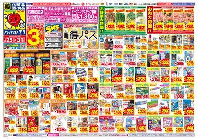 1/25~1/31チラシ オモテ