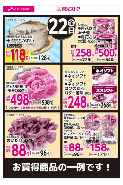5月22日お買得