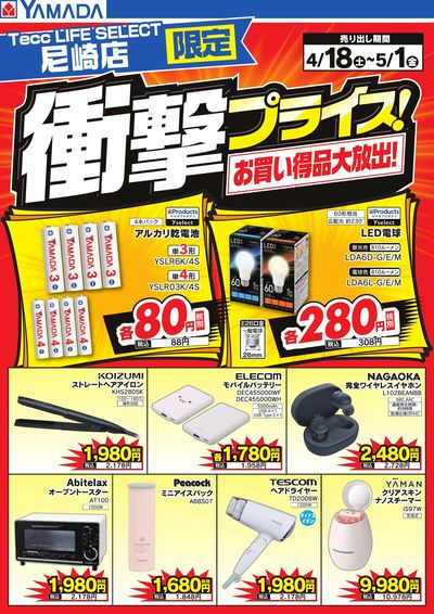 衝撃プライス!