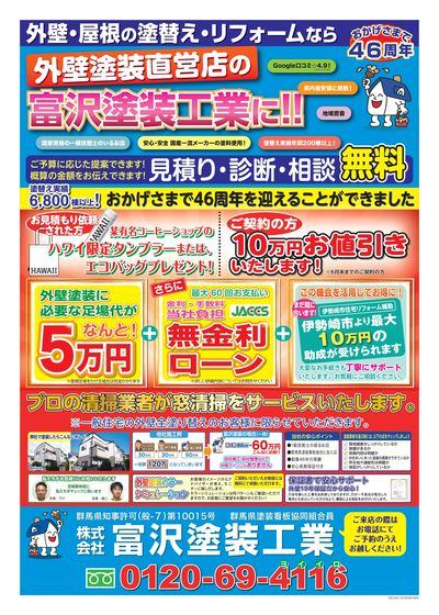 伊勢崎イベントチラシA