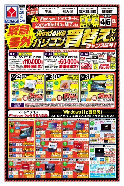 LABI LIFE SELECT 千里 | ヤマダデンキ