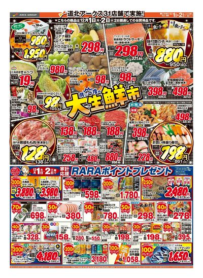 スーパーチェーンふじ上富良野店 - 株式会社道北アークス