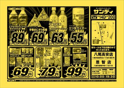 最新のチラシをチェック