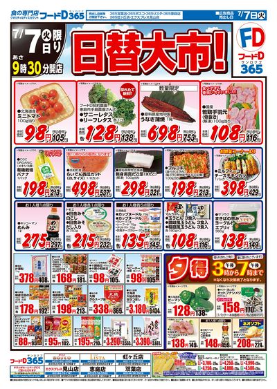 日替大市!-おもて